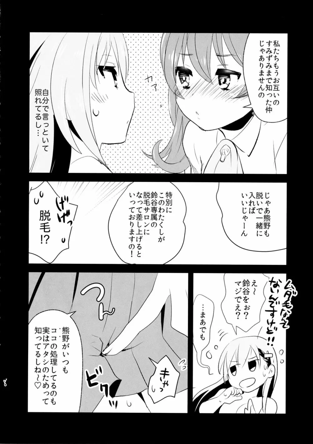 ひみつの入渠ドック - page7