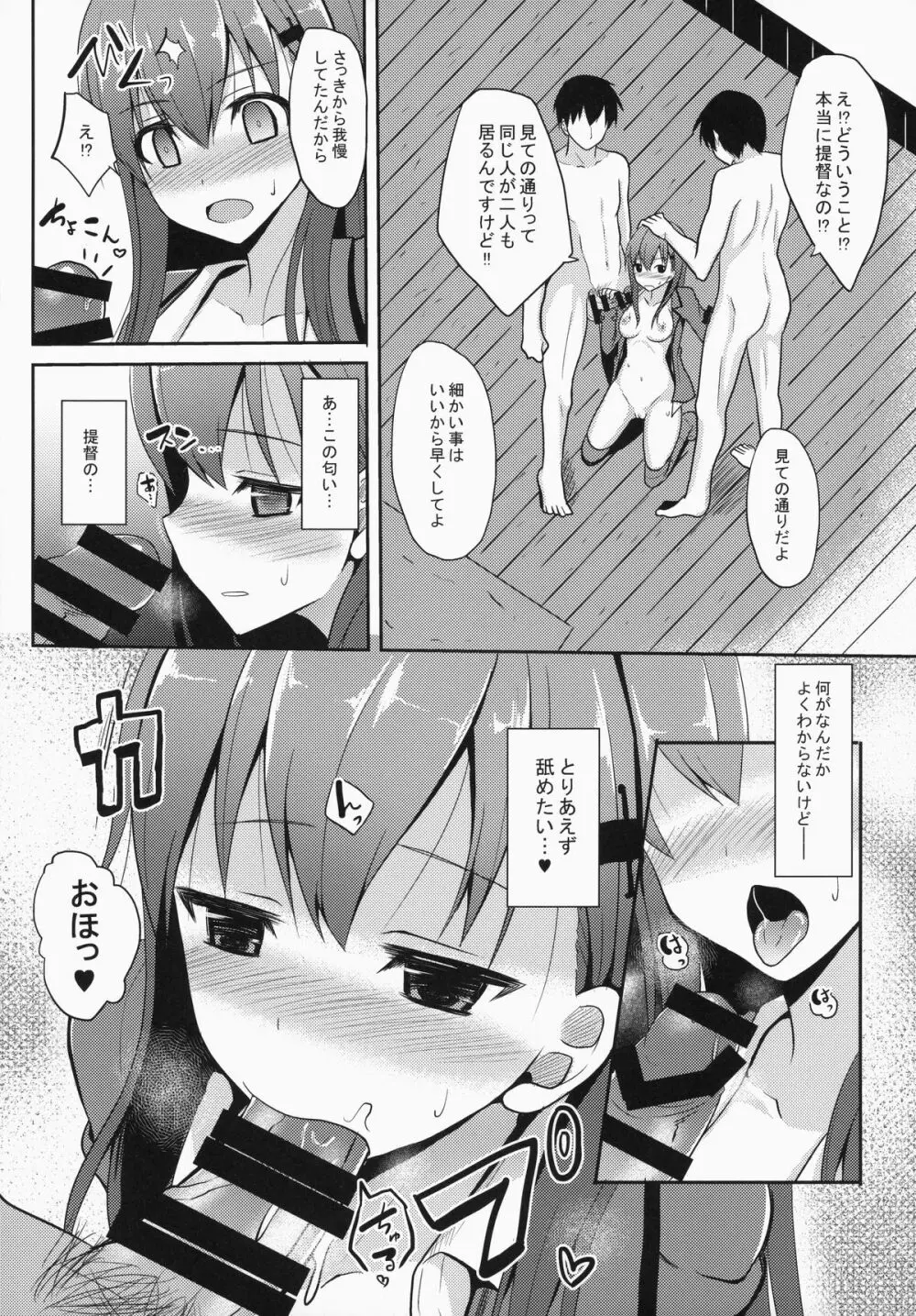 鈴谷 Level125 - page7