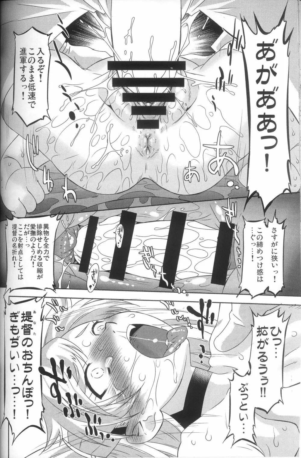 進め!ドキドキ造船所 - page25