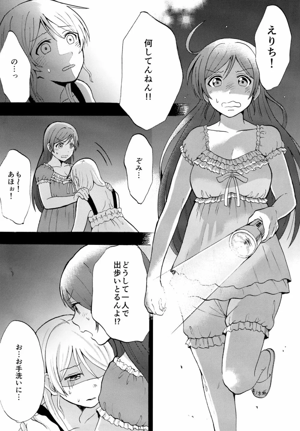 暗がりの下で抱きしめて - page7