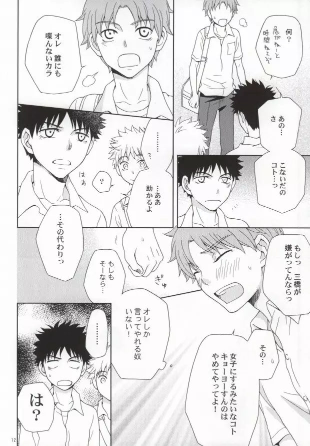 ミハベ初級講座 - page9