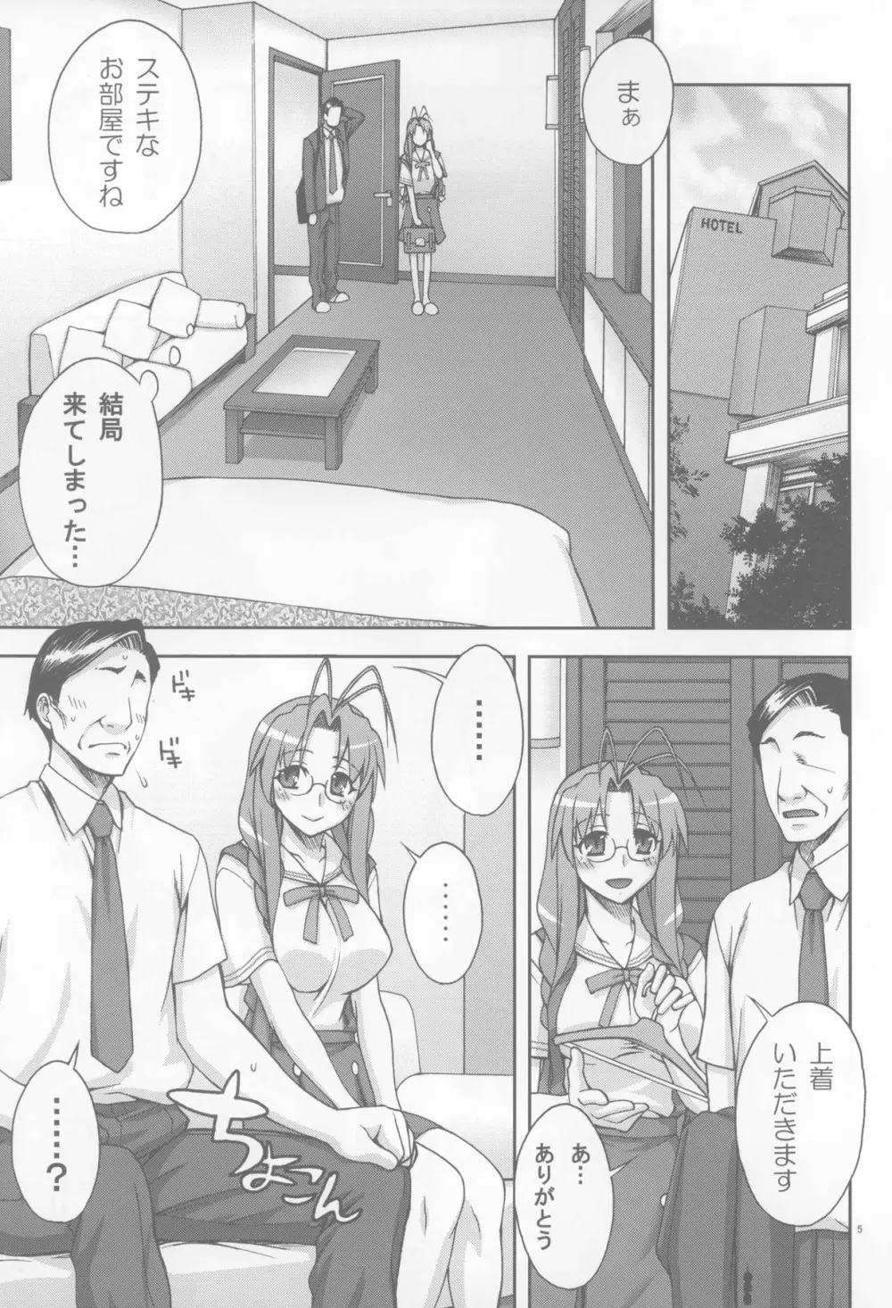 早苗さんがんばる! - page4