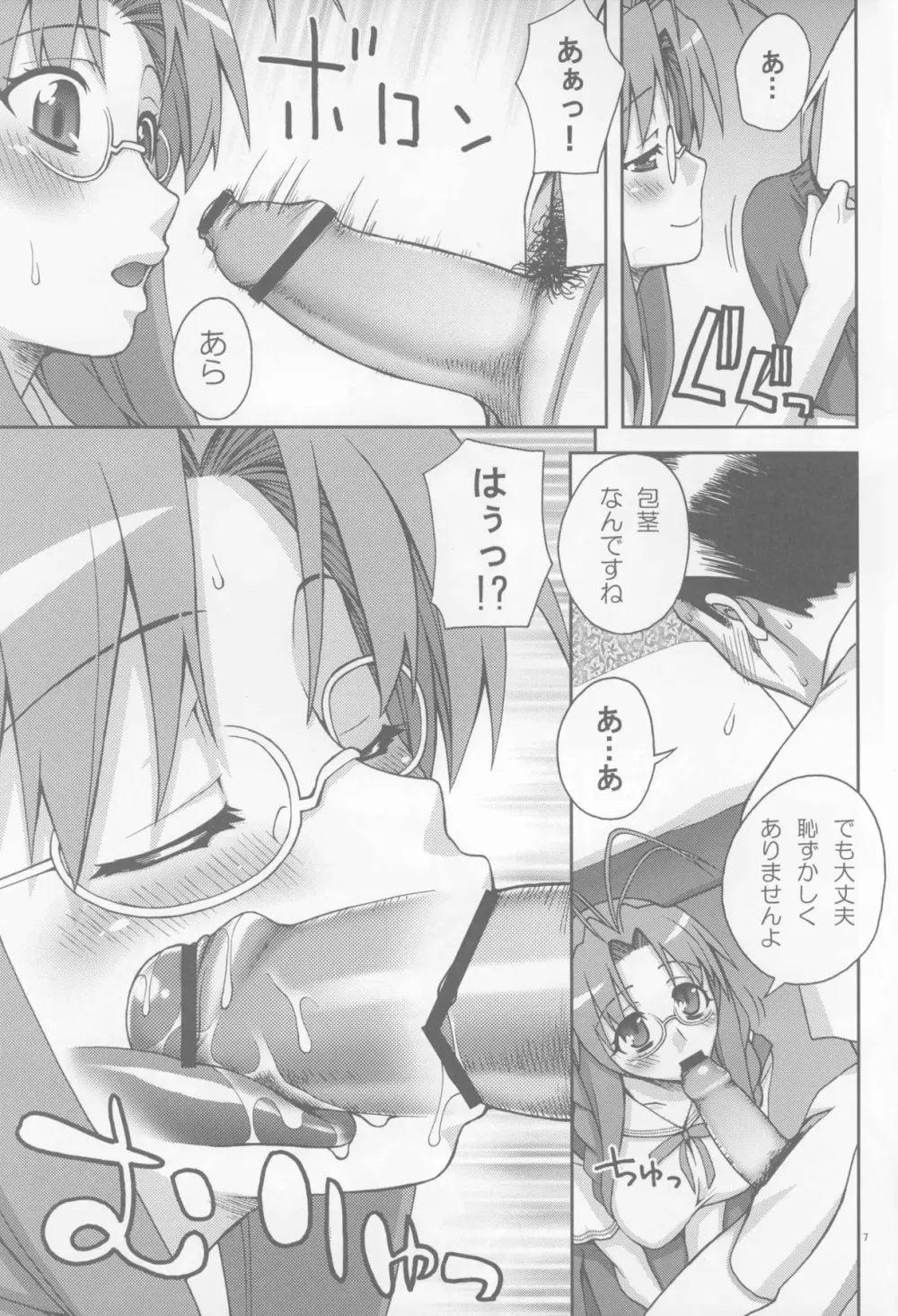 早苗さんがんばる! - page6