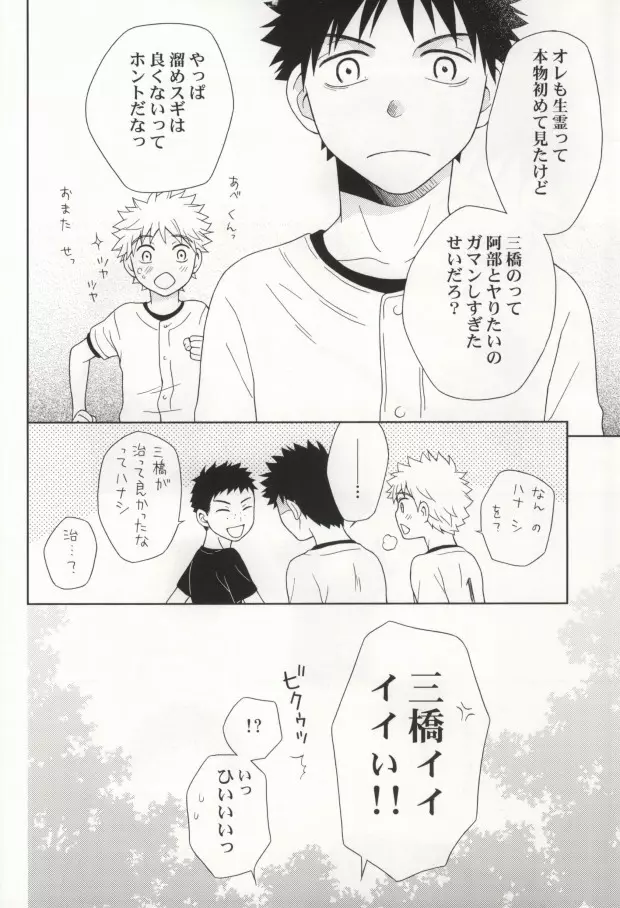 やさしくシないで - page38