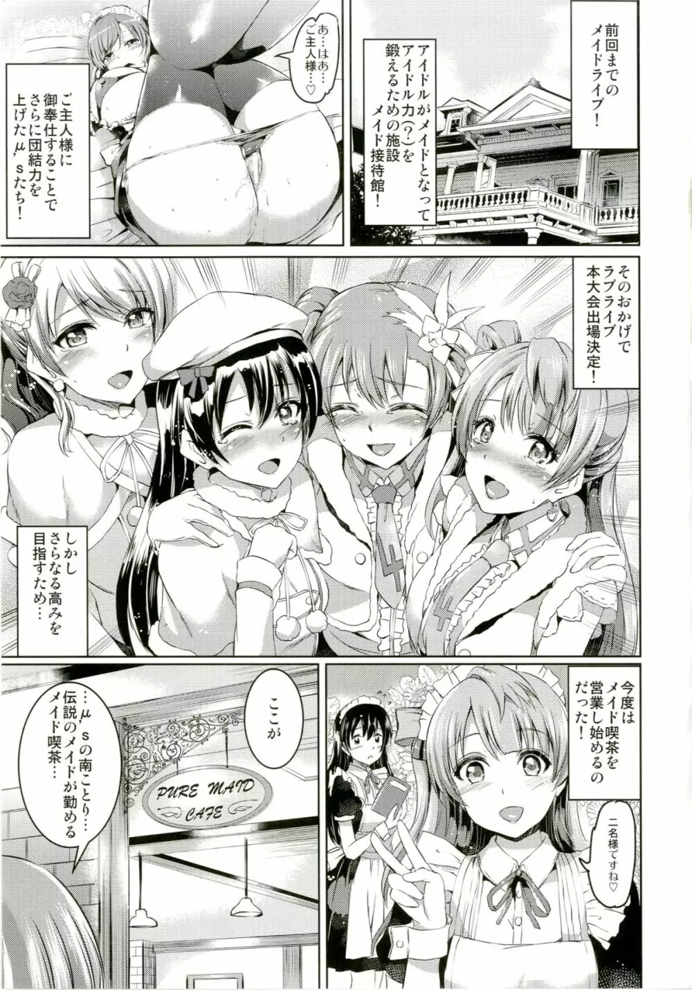 メイドライブ! Ver.A-rise - page3