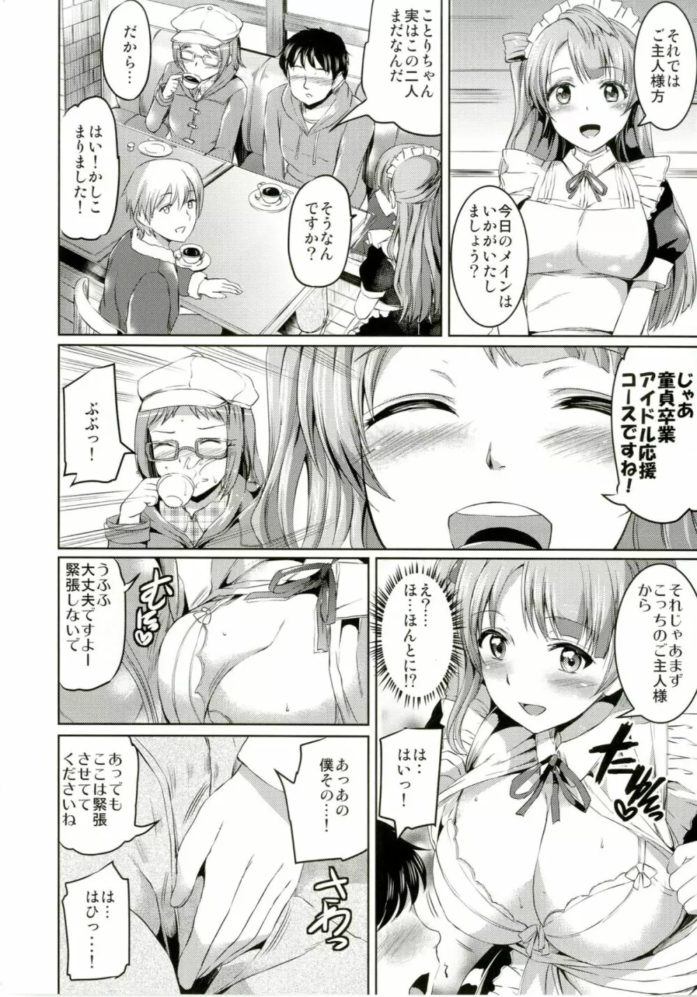 メイドライブ! Ver.A-rise - page6