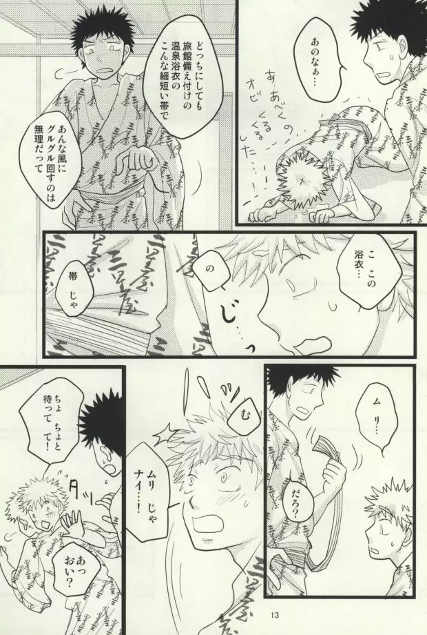 ドキドキ温泉大・作・戦! - page14