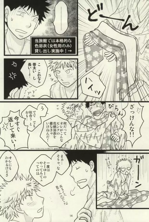 ドキドキ温泉大・作・戦! - page15