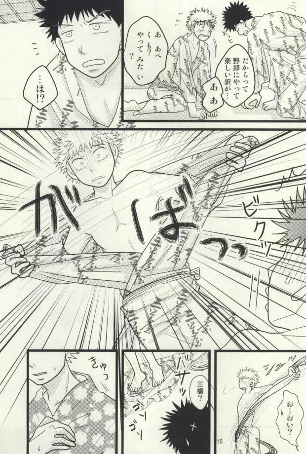 ドキドキ温泉大・作・戦! - page16