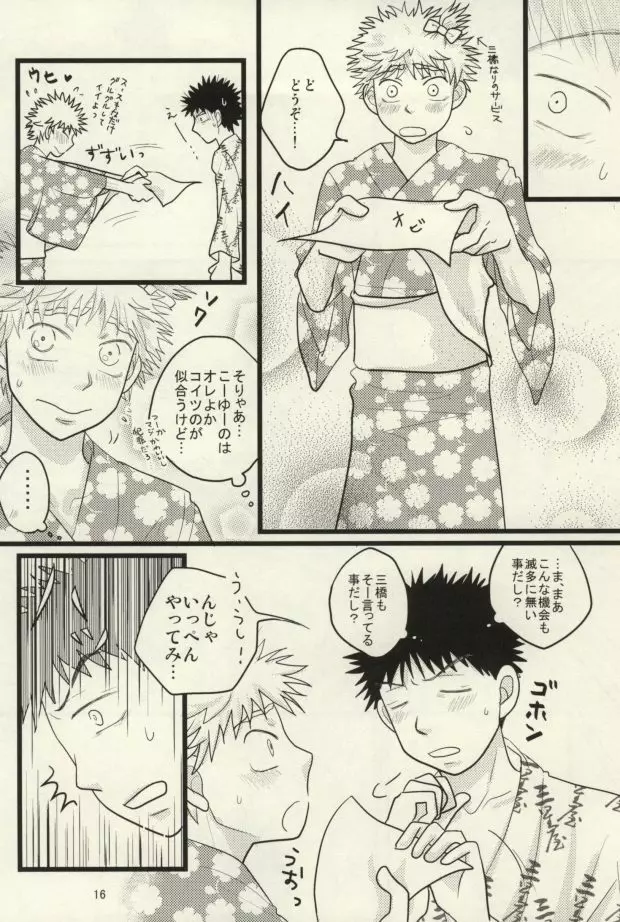 ドキドキ温泉大・作・戦! - page17