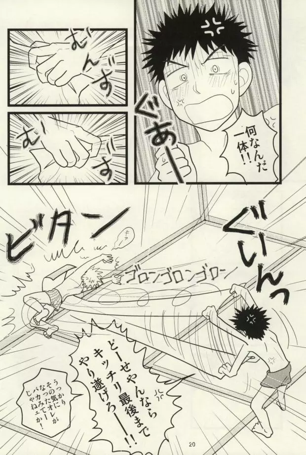 ドキドキ温泉大・作・戦! - page21