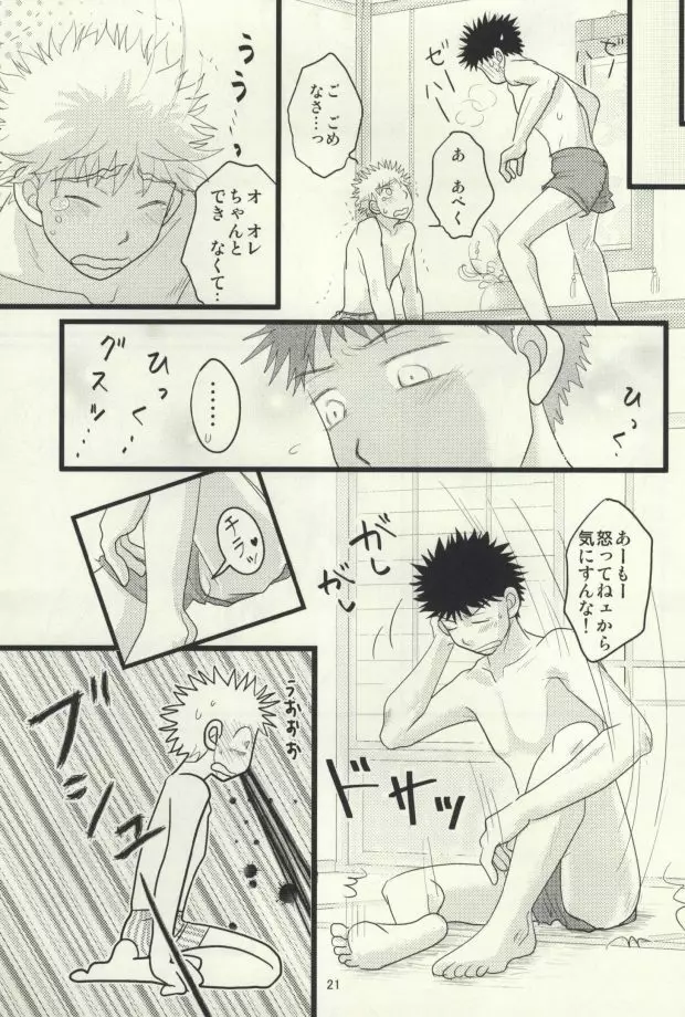 ドキドキ温泉大・作・戦! - page22