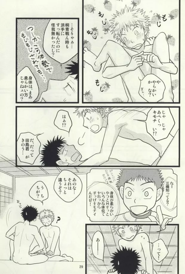 ドキドキ温泉大・作・戦! - page30