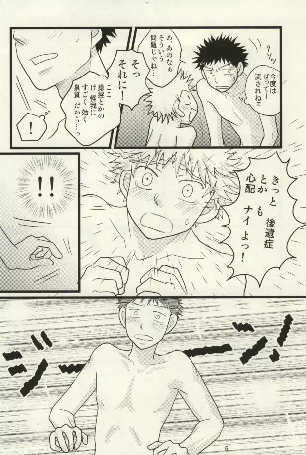 ドキドキ温泉大・作・戦! - page7