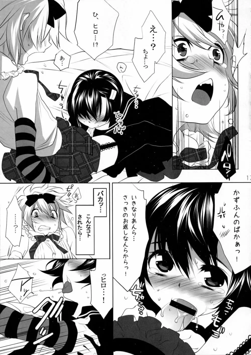 うさうさにゃんにゃん 男の娘本 - page14