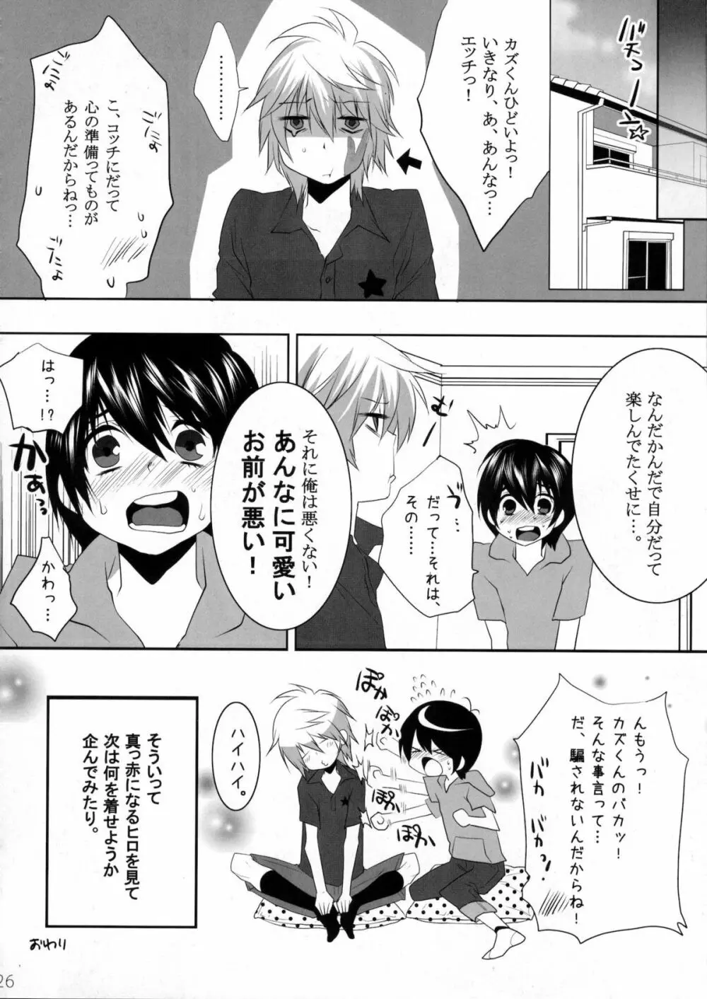 うさうさにゃんにゃん 男の娘本 - page23