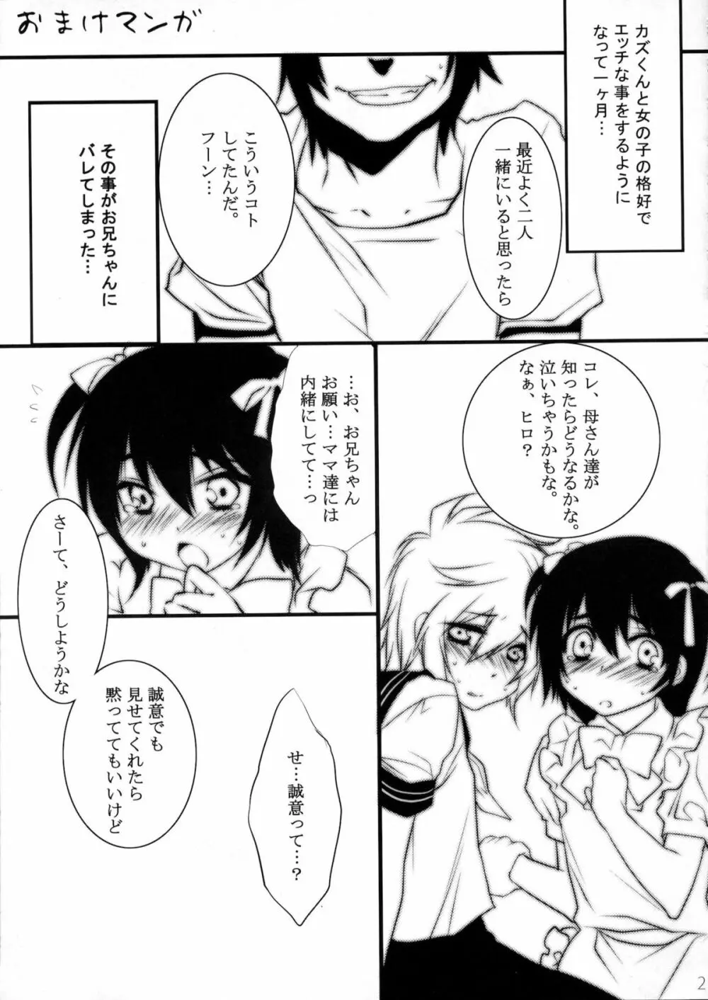 うさうさにゃんにゃん 男の娘本 - page24