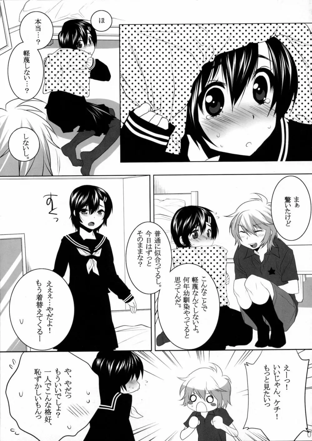 うさうさにゃんにゃん 男の娘本 - page6