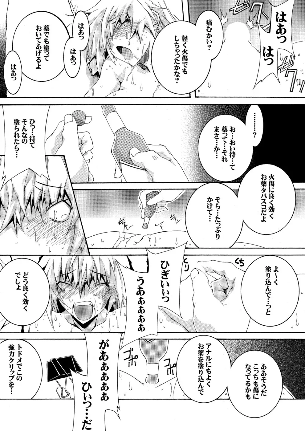 ビッチな姉妹が弟の肉奴隷に堕ちるまで 02 - page18