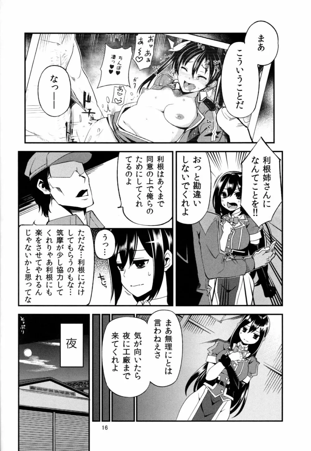 ネトネトチクチク - page17