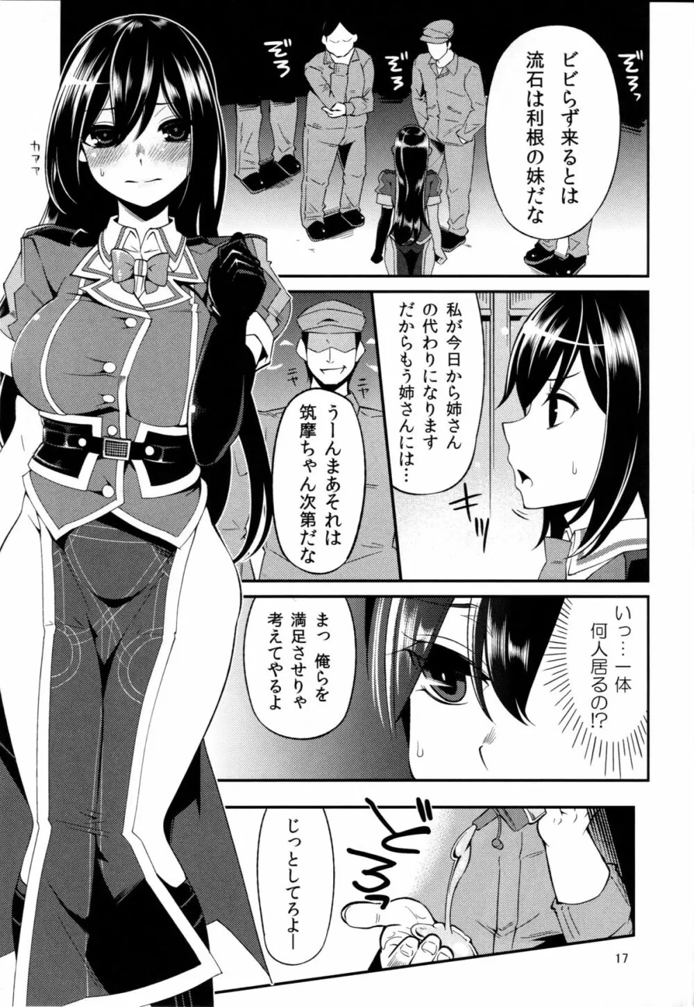 ネトネトチクチク - page18