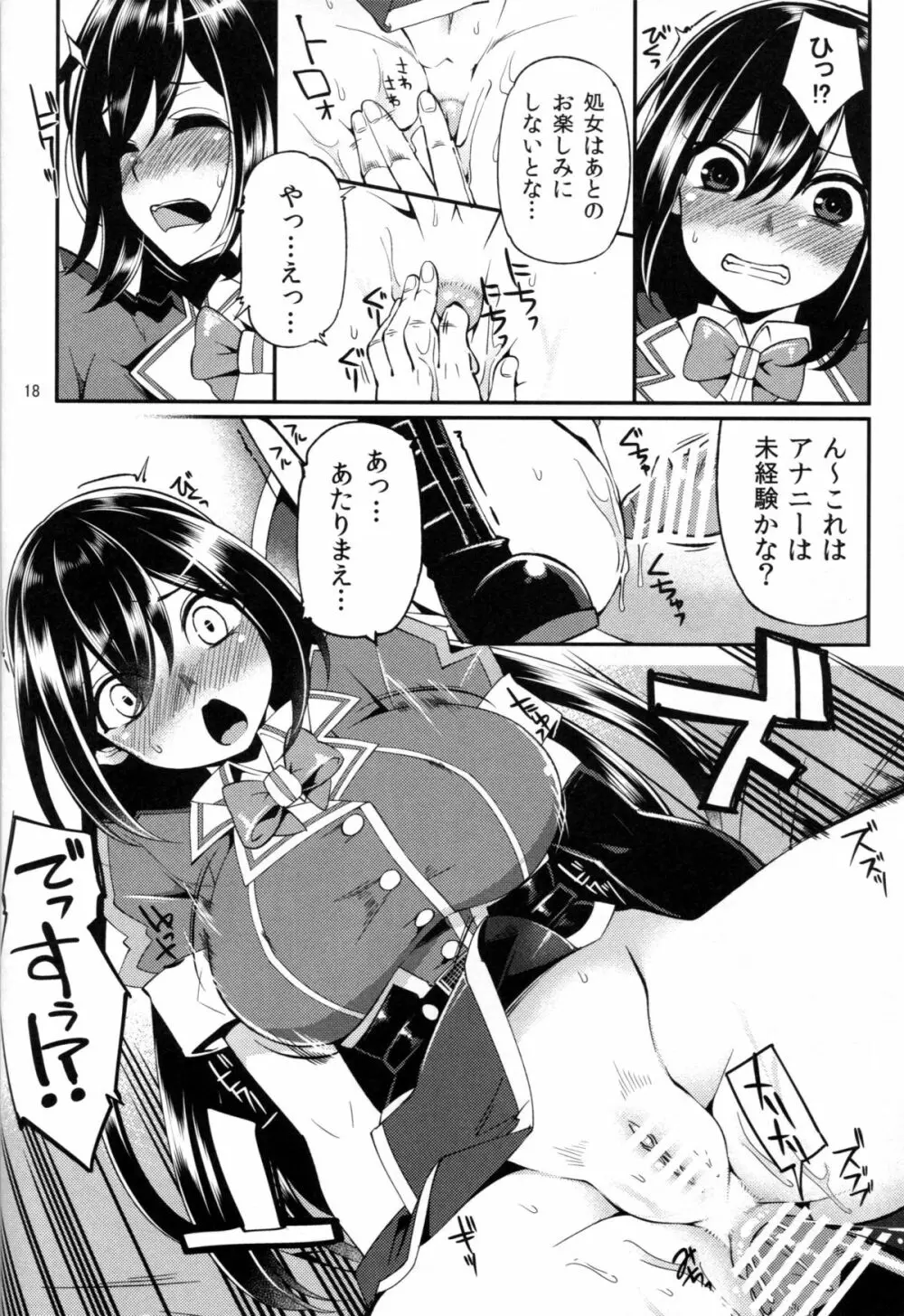 ネトネトチクチク - page19