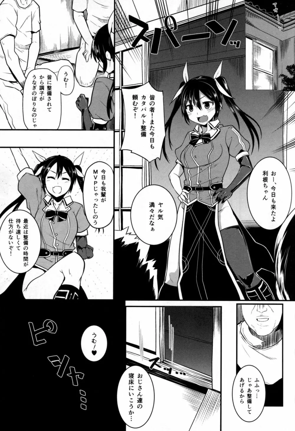 ネトネトチクチク - page2