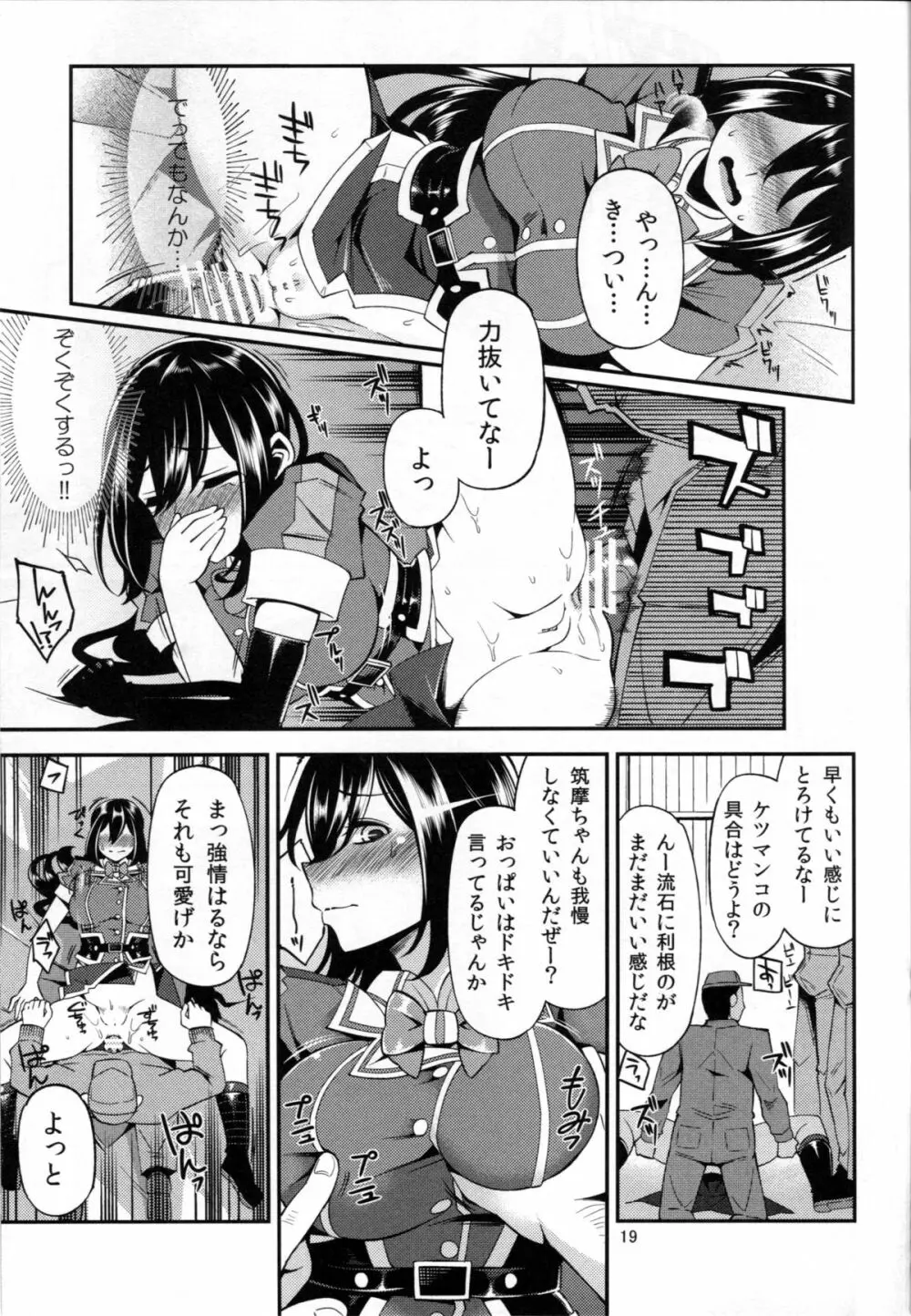 ネトネトチクチク - page20