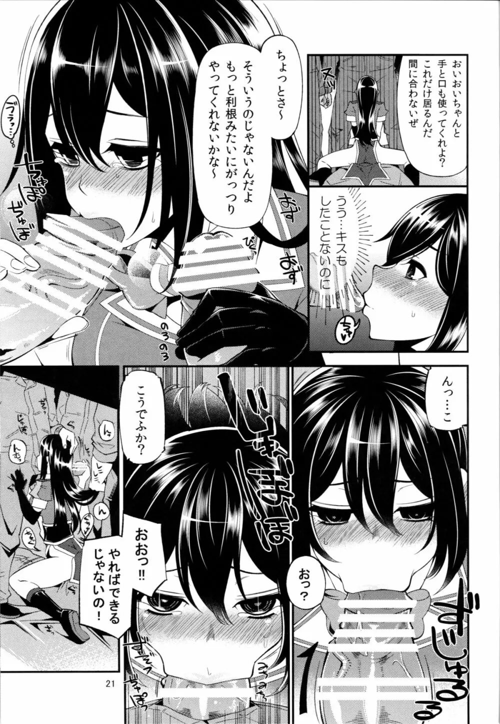 ネトネトチクチク - page22