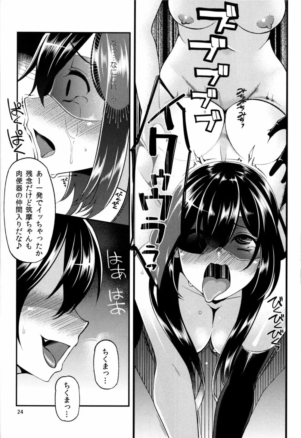 ネトネトチクチク - page25