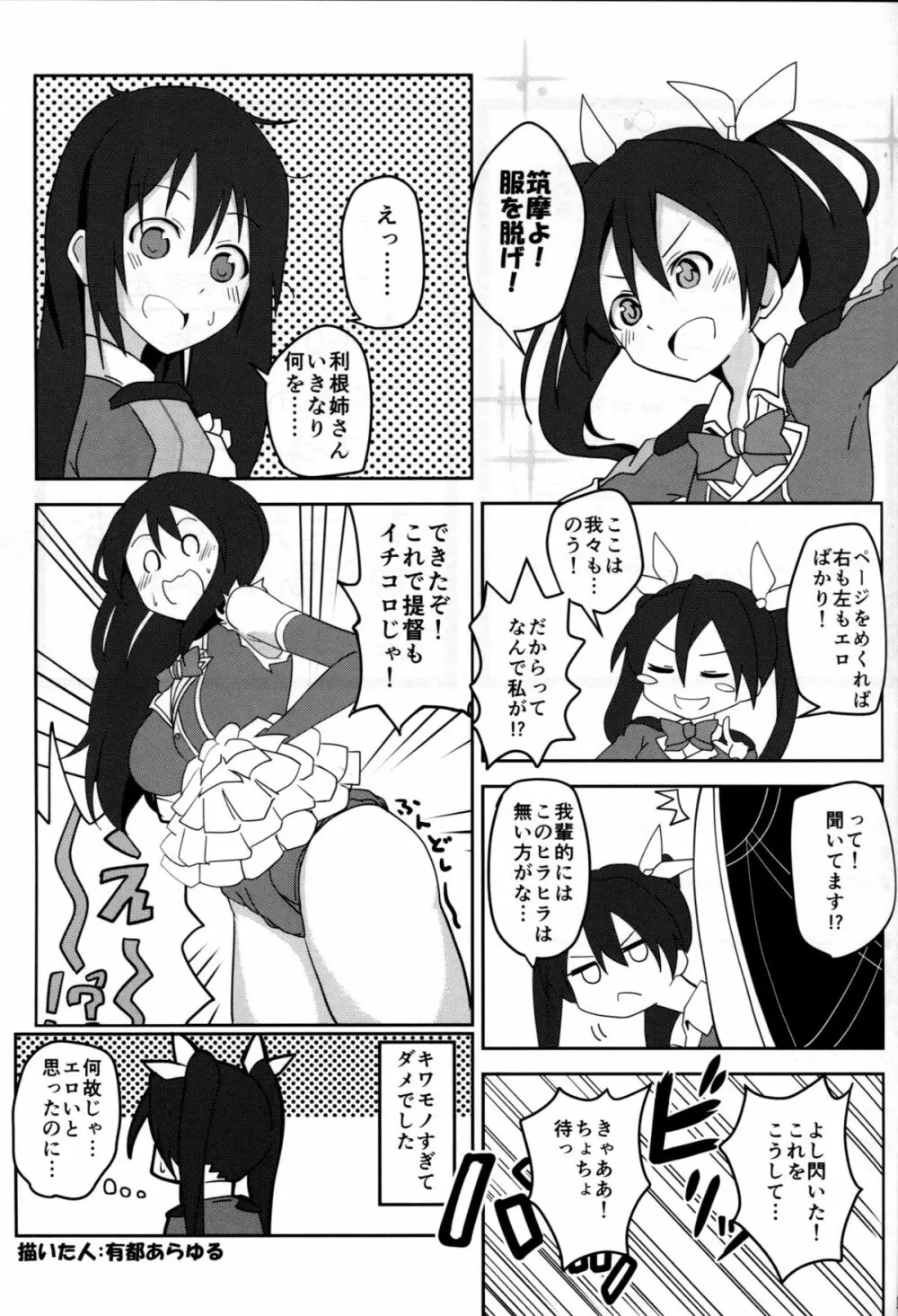 ネトネトチクチク - page30