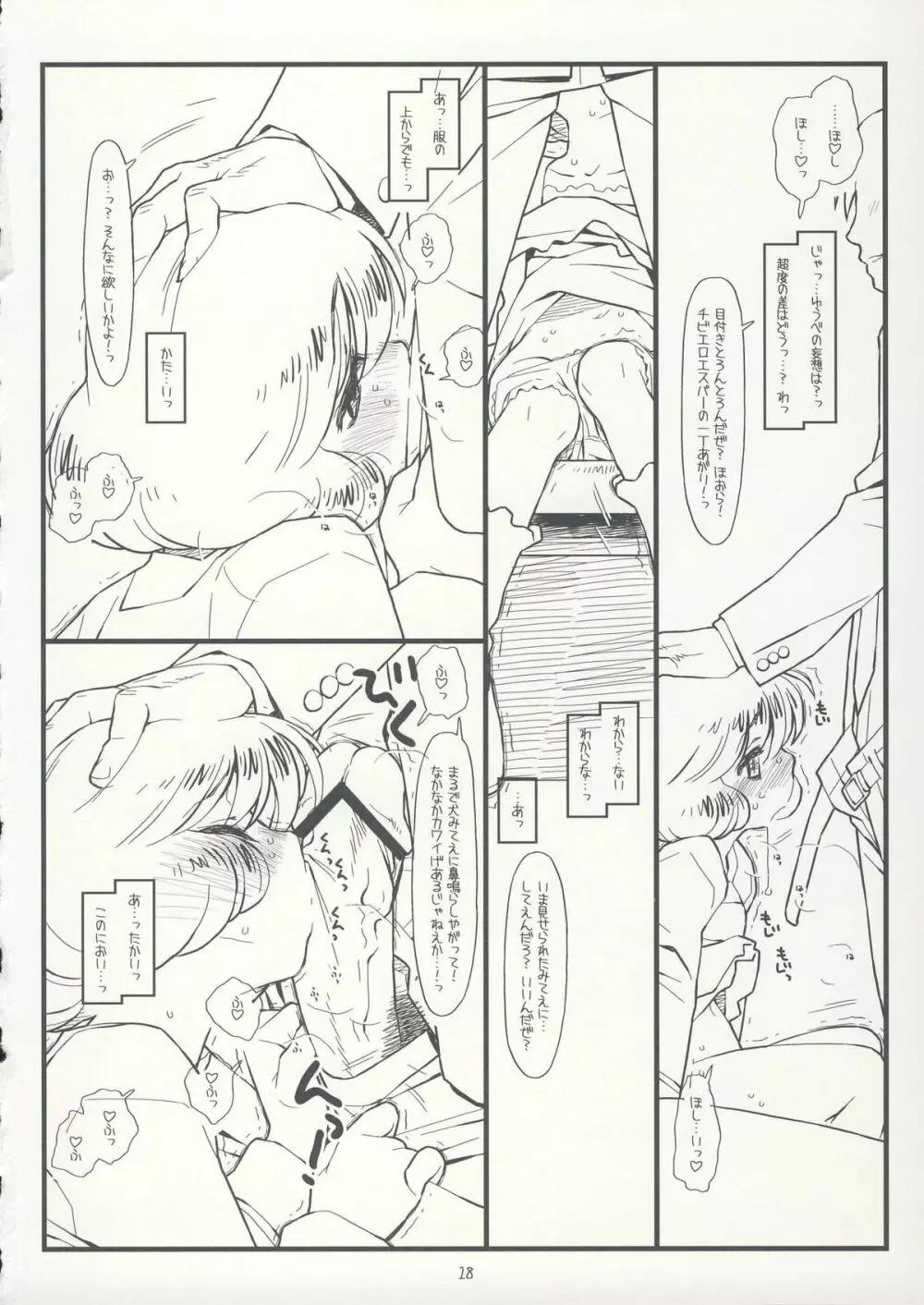 サファー・リトル・チルドレン - page17