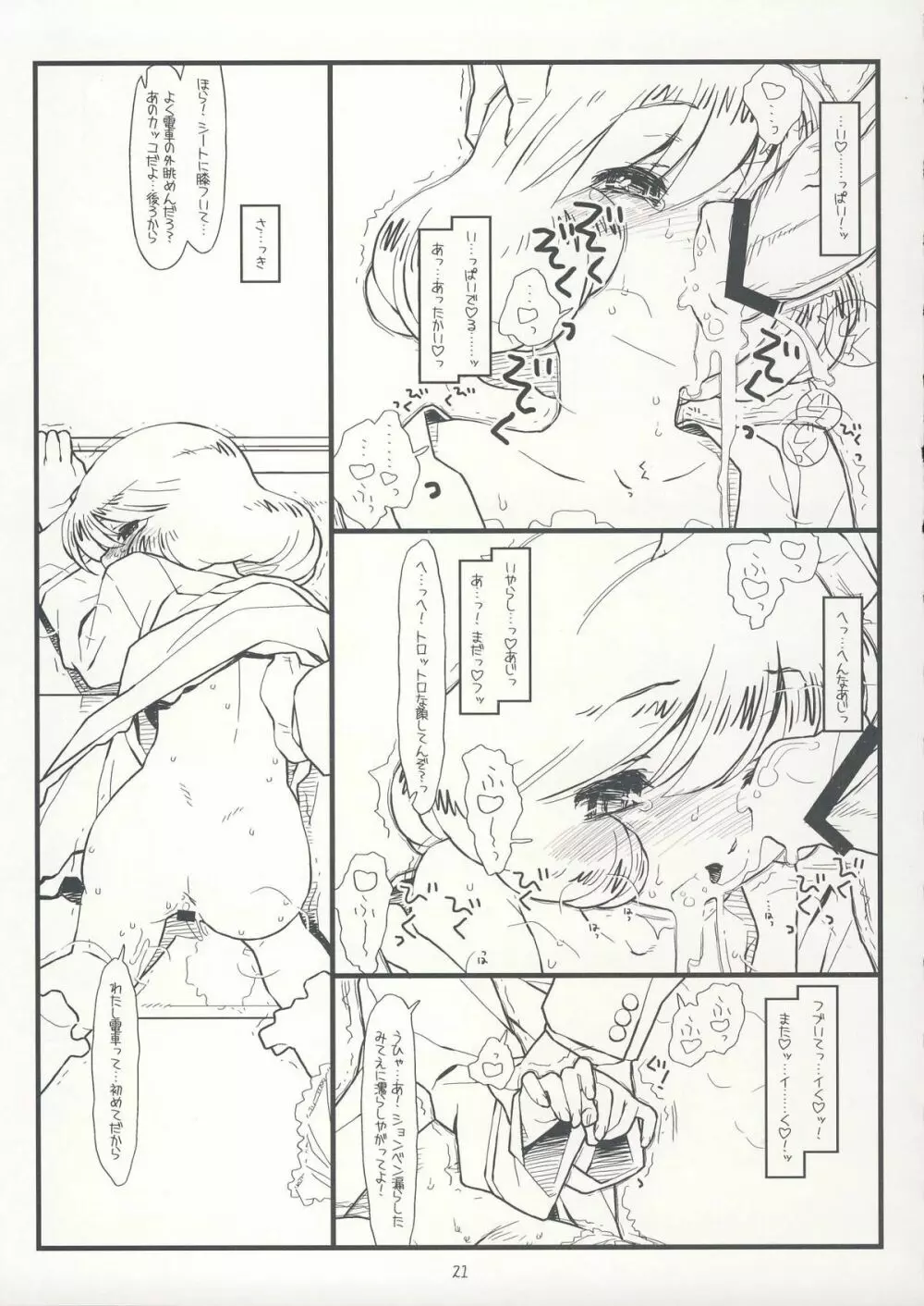 サファー・リトル・チルドレン - page20