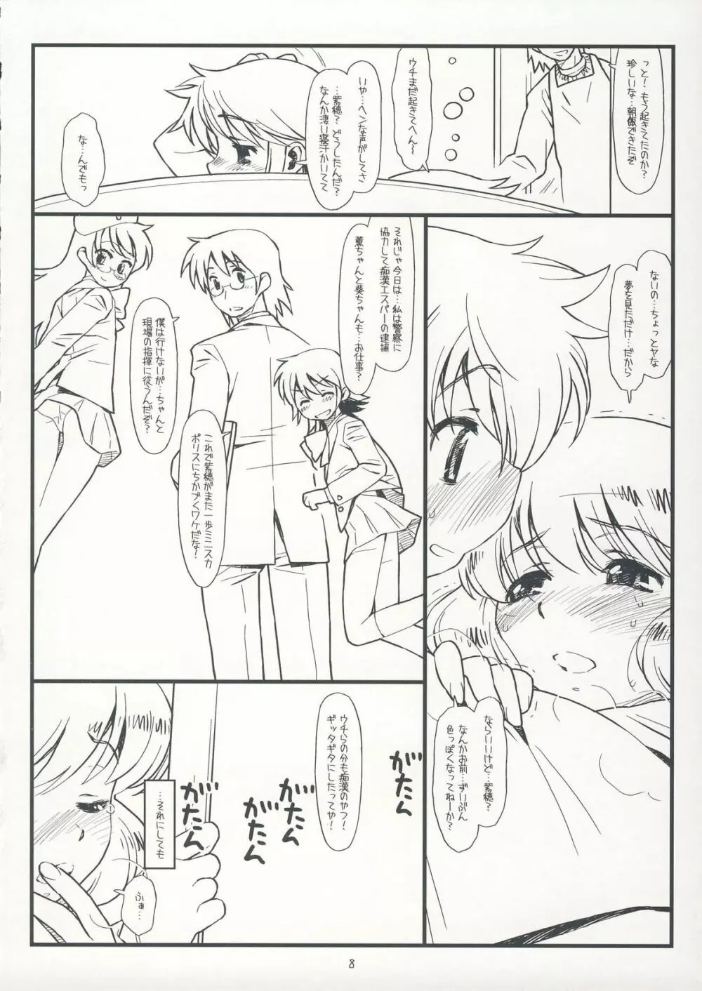 サファー・リトル・チルドレン - page7