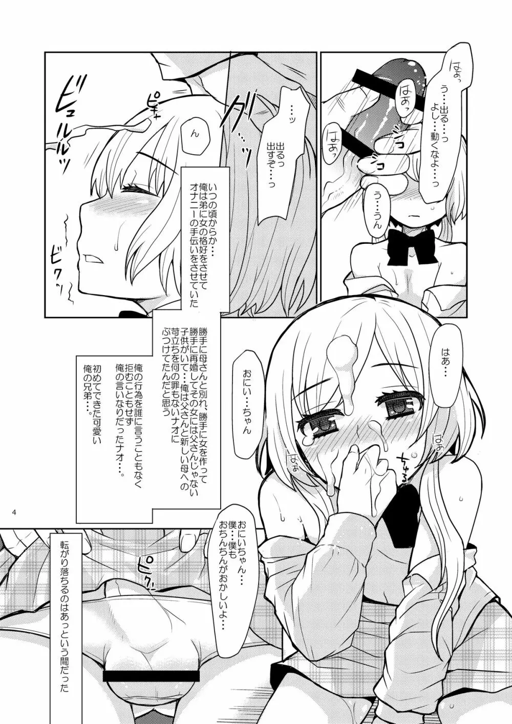 お兄ちゃんのおよめさん - page4