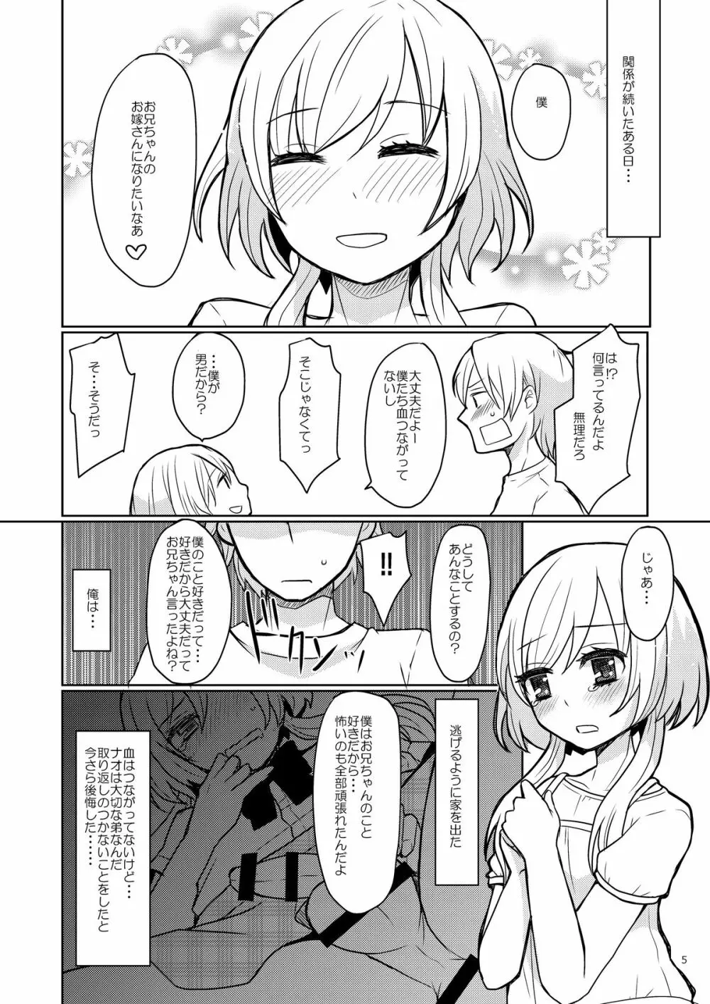 お兄ちゃんのおよめさん - page5