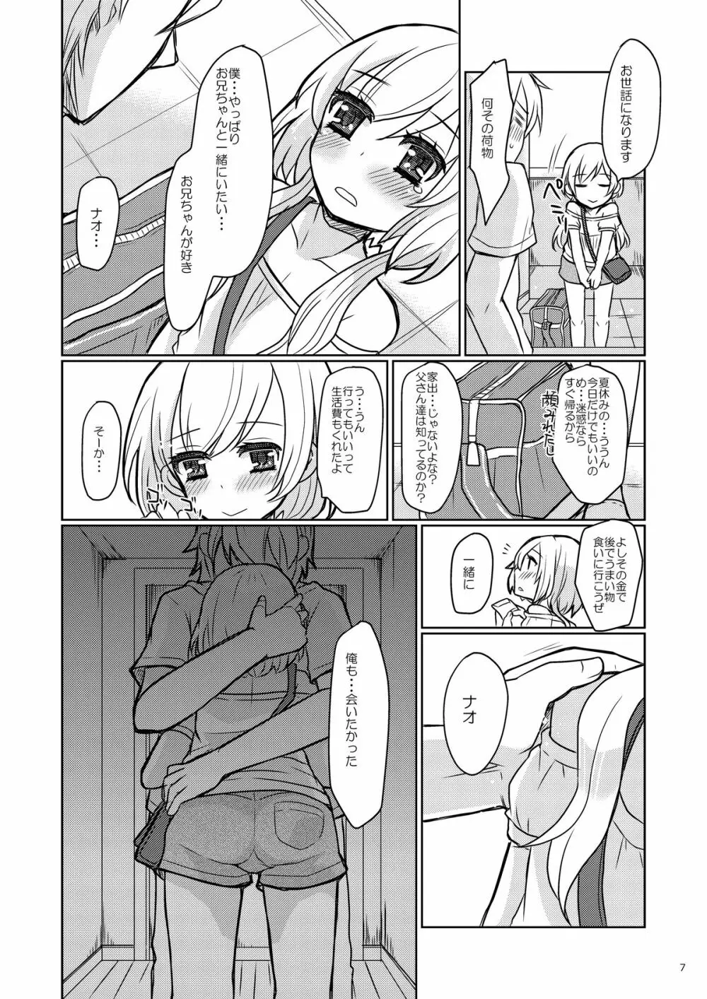 お兄ちゃんのおよめさん - page7