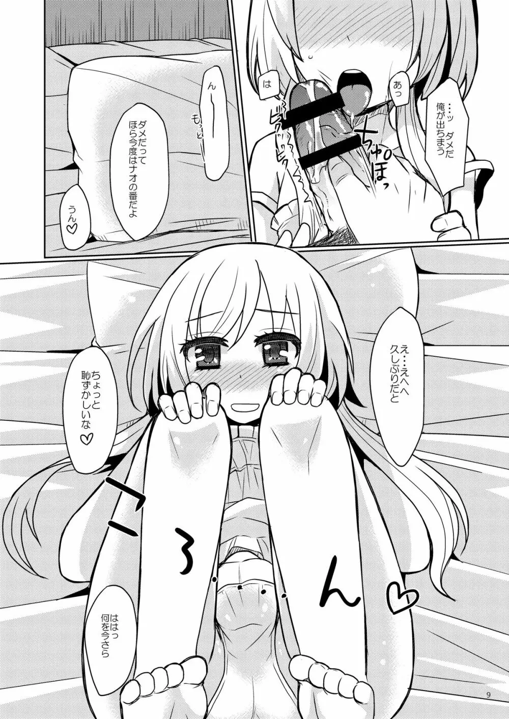 お兄ちゃんのおよめさん - page9