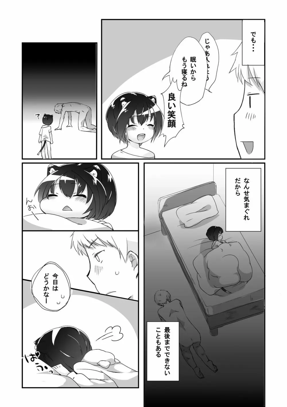 猫耳ショタとあれやこれやする本 - page4