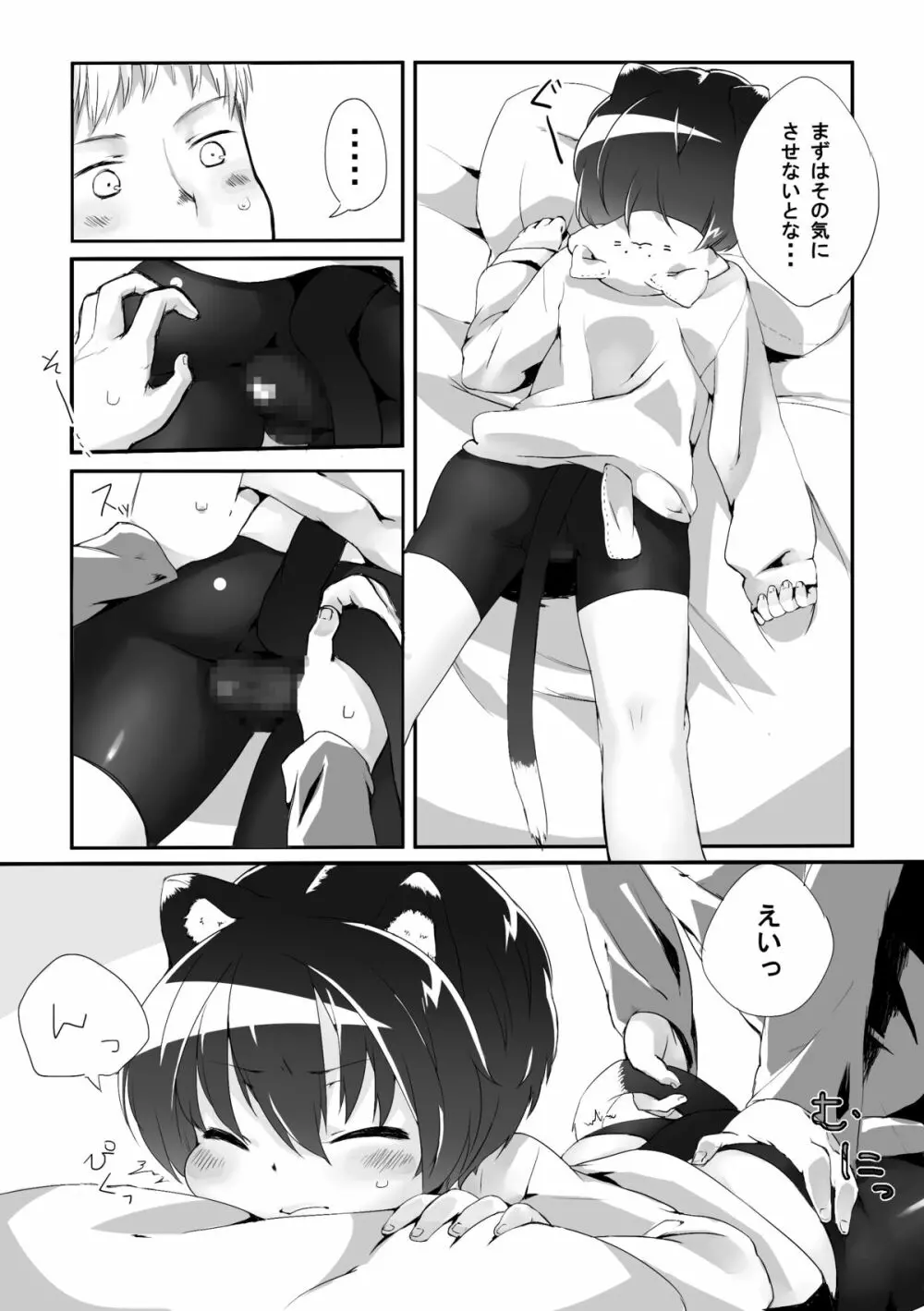 猫耳ショタとあれやこれやする本 - page5