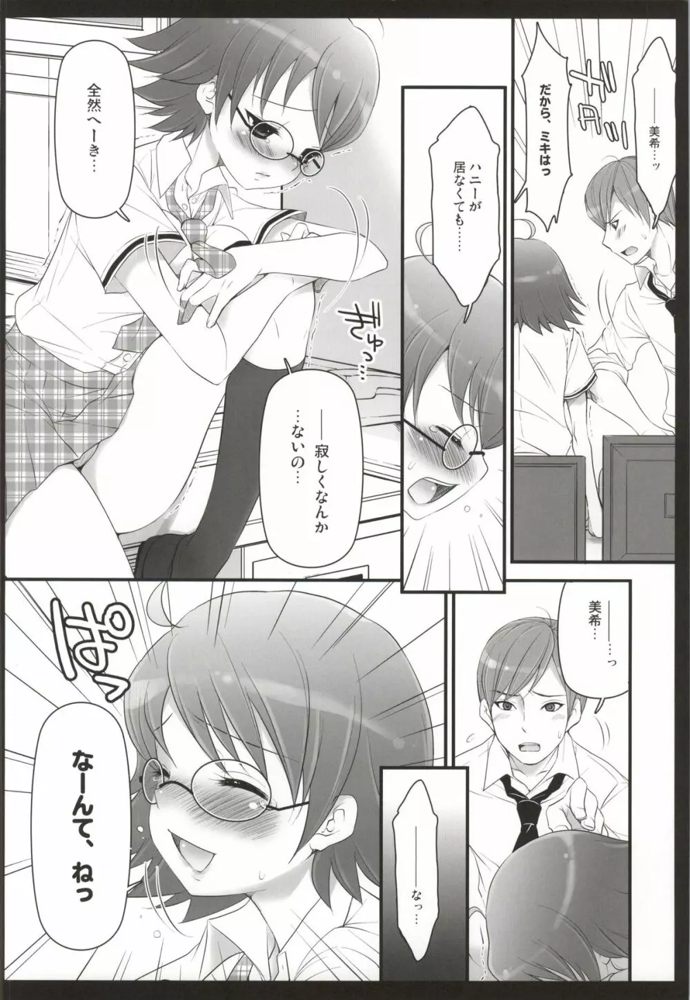 SHOCK HEARTS 総集編 - page25