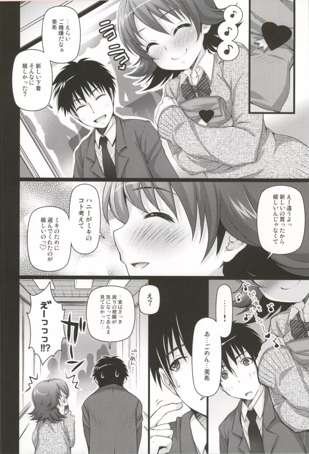 SHOCK HEARTS 総集編 - page61