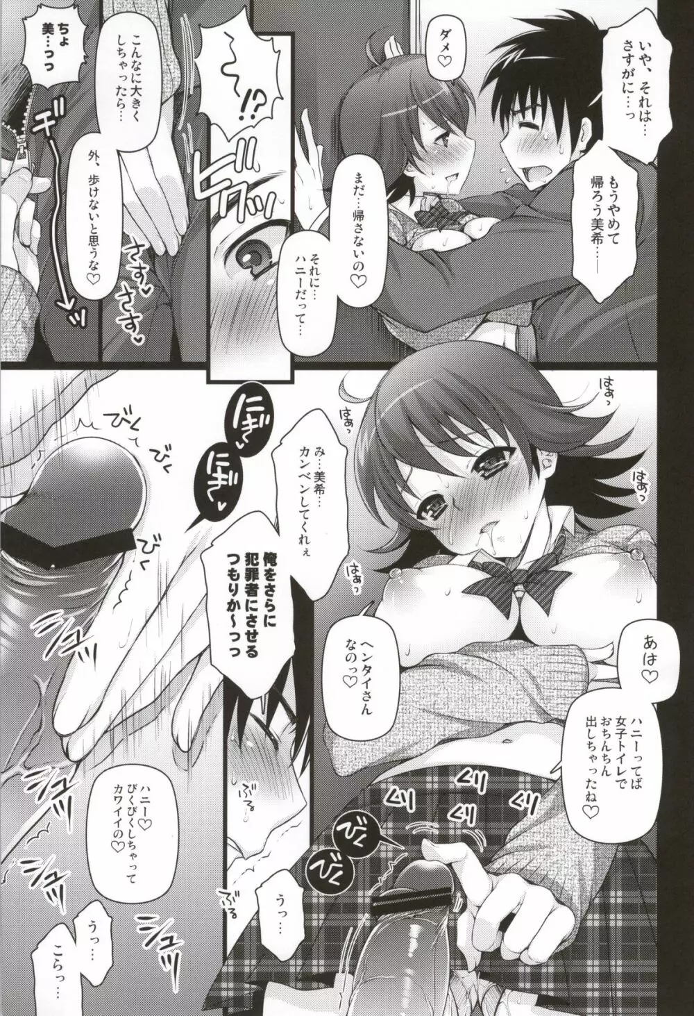 SHOCK HEARTS 総集編 - page66