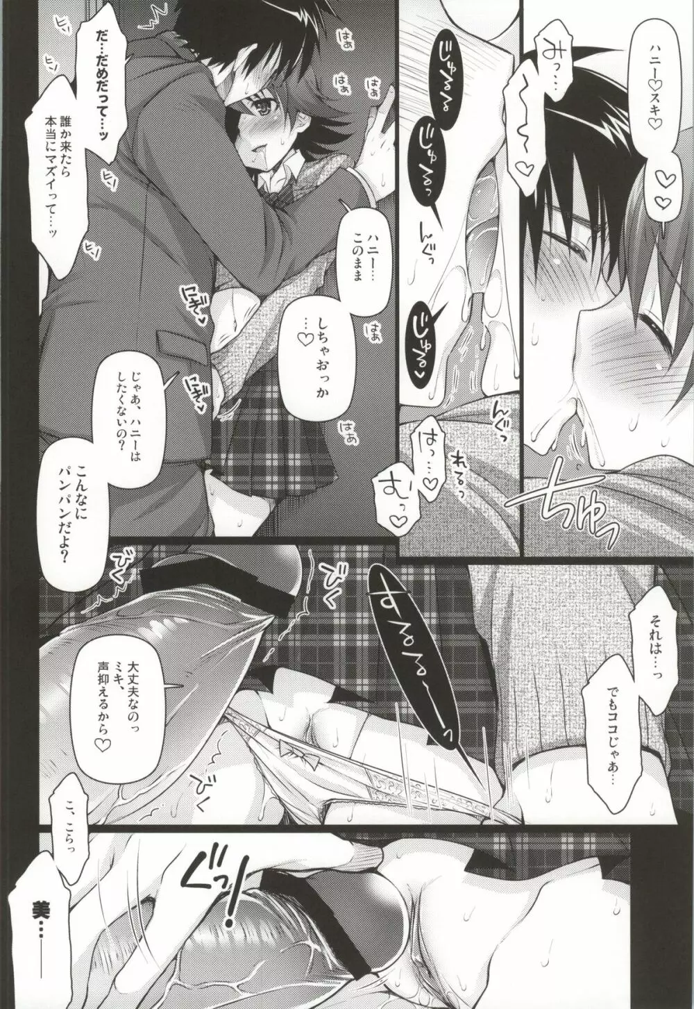 SHOCK HEARTS 総集編 - page67