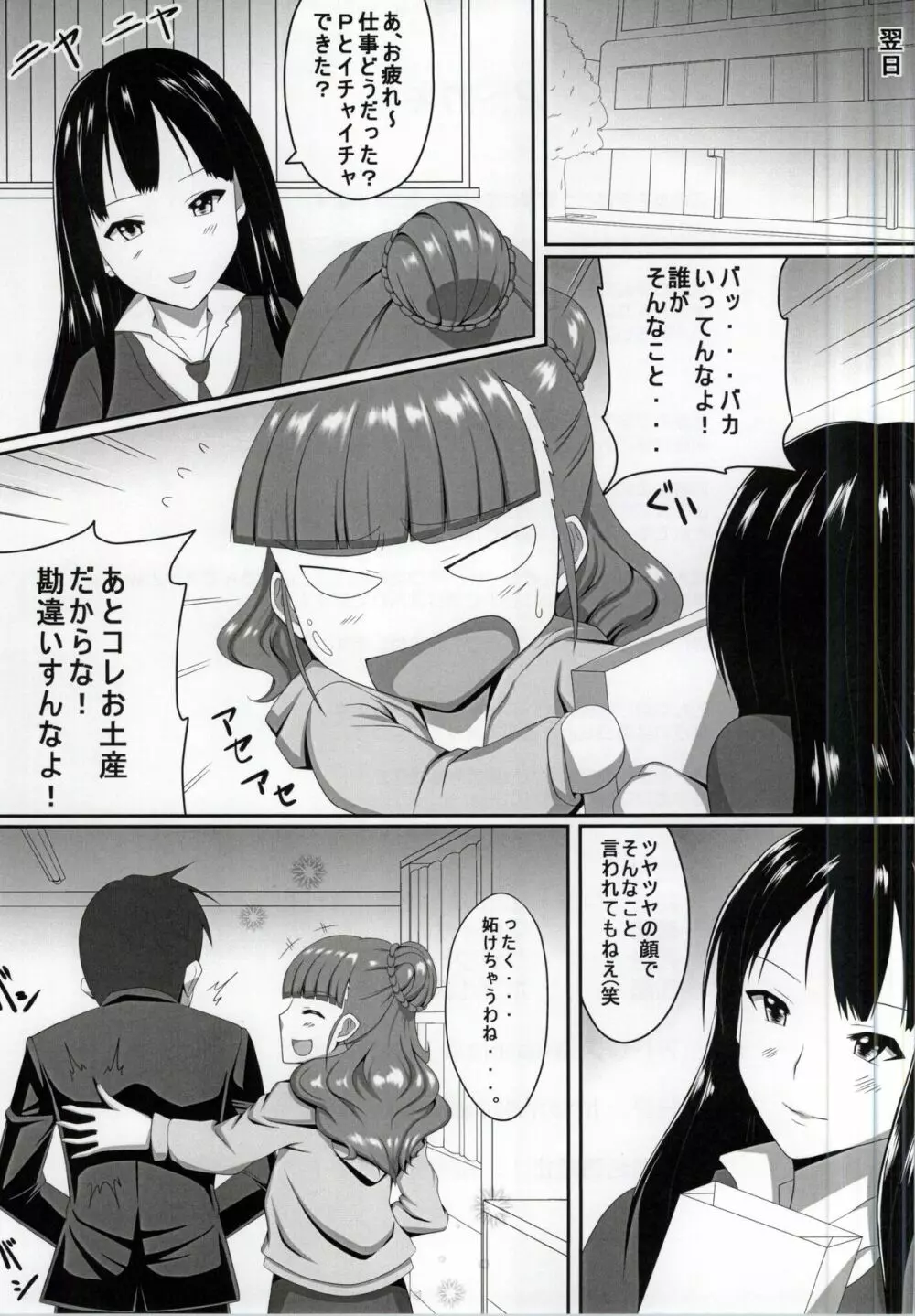 奈緒ちゃんとPr - page20