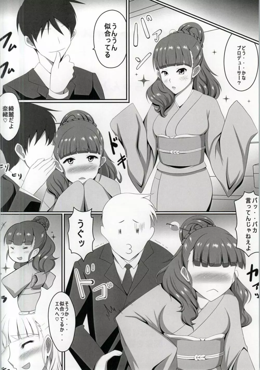 奈緒ちゃんとPr - page3