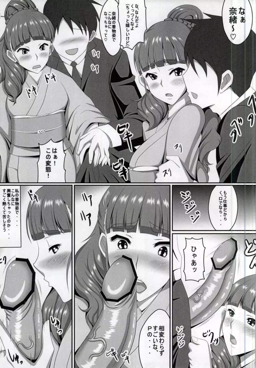 奈緒ちゃんとPr - page4