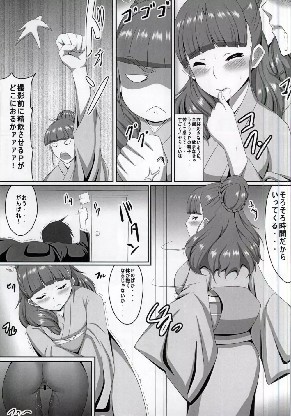 奈緒ちゃんとPr - page6