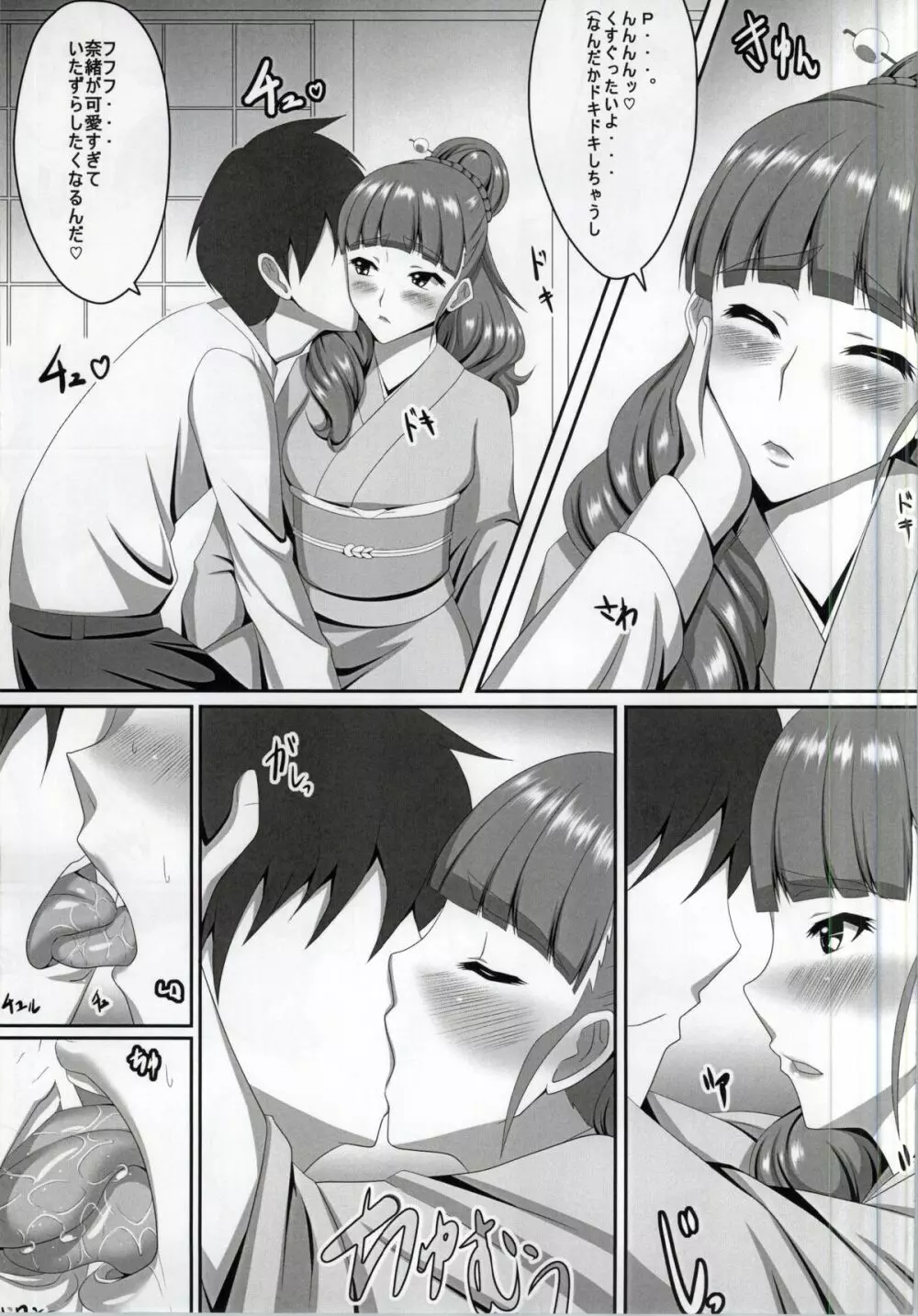 奈緒ちゃんとPr - page8