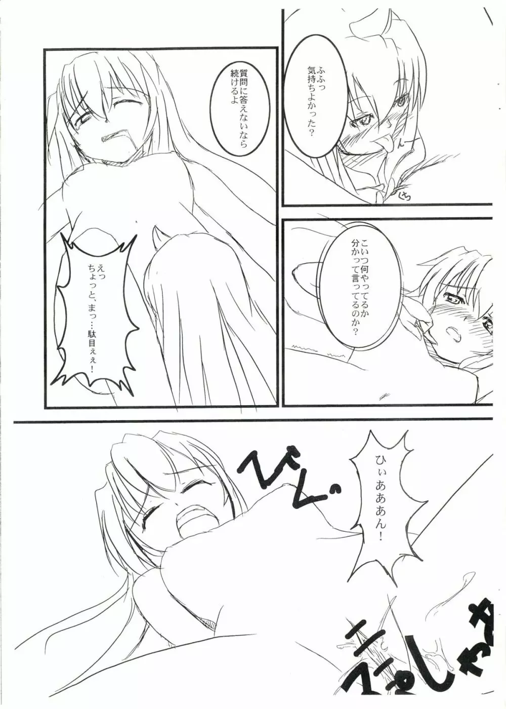 みなみのこぴ - page4